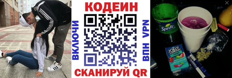 закладки  Буинск  Кодеин напиток Lean (лин) 